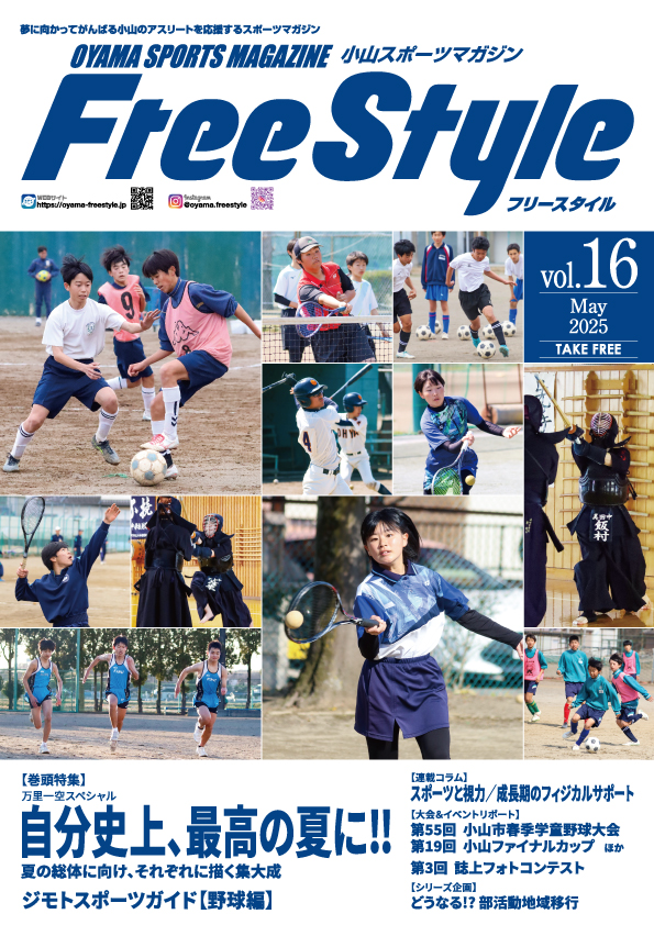 フリースタイル