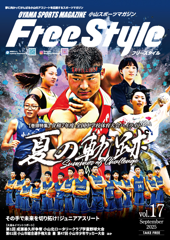 フリースタイル