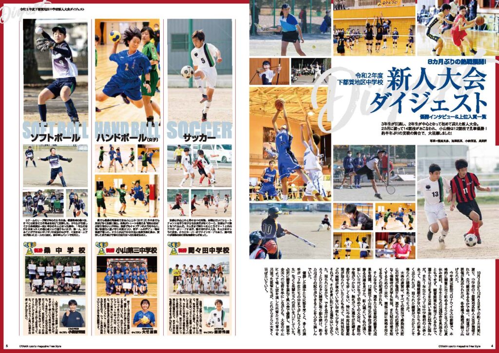 小山スポーツマガジンFreeStyle_vol.3