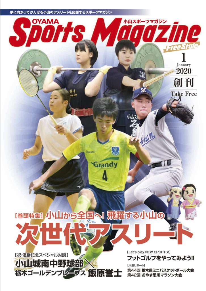 小山スポーツマガジンFreeStyle_vol.1