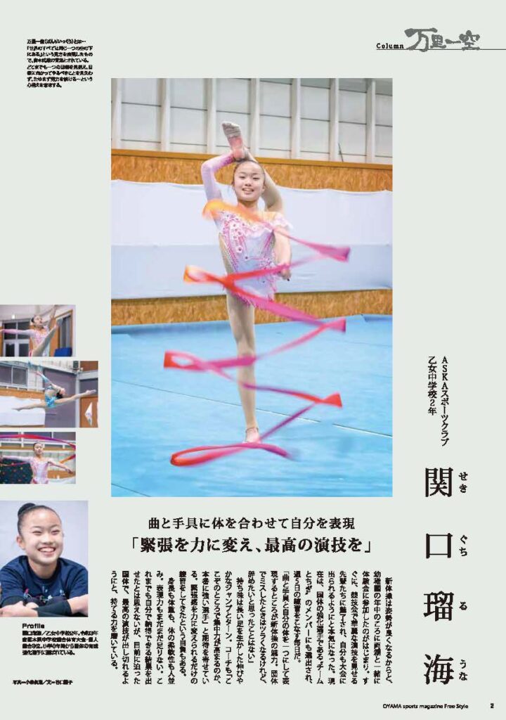 小山スポーツマガジンFreeStyle_vol.6